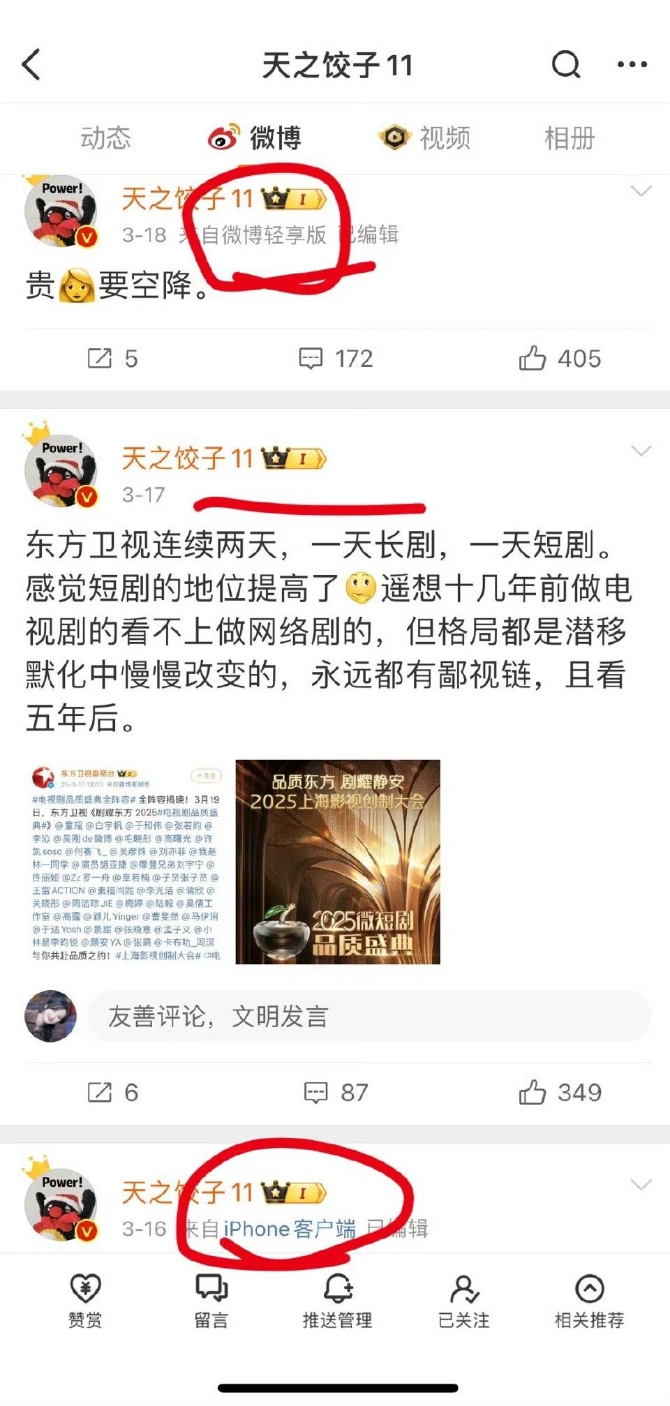🥟皮下三个人，一个欢瑞一个欢娱，还有一个暂时没看出来，三个手机​​​