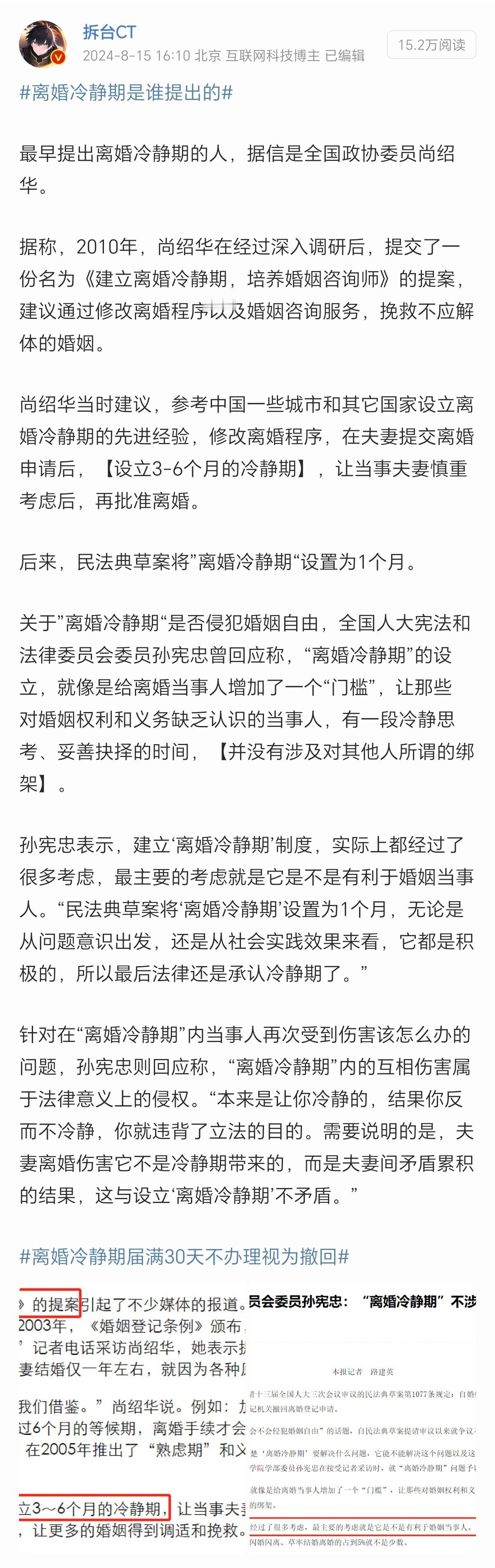 一个冷知识。离婚冷静期，据信是曾任中国妇女报总编的尚绍华提出的。