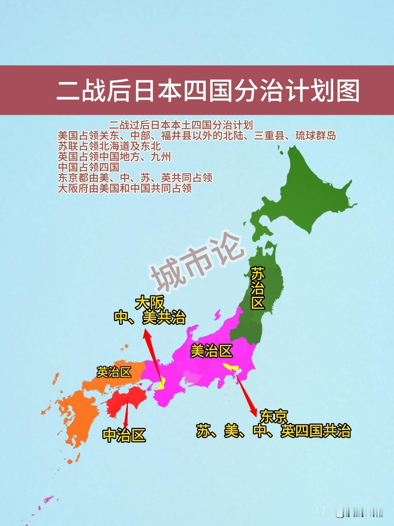 二战后没有把日本肢解很可惜！为瓜分二战后势力范围，防止日本德国死灰复燃，美苏两