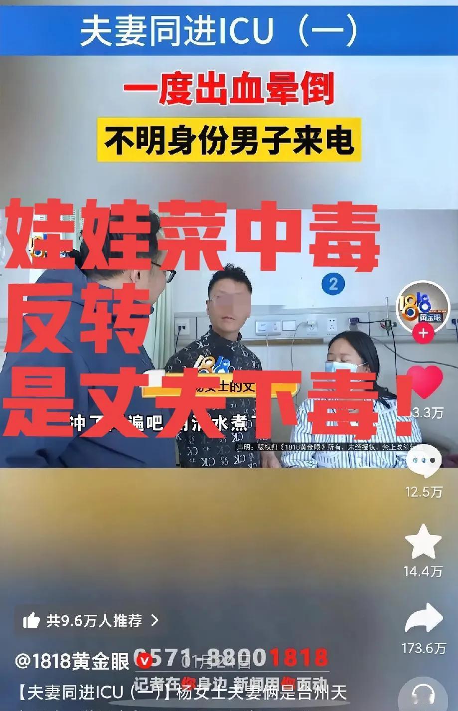 同归于尽！浙江夫妻吃网购娃娃菜中毒全身出血都进icu，测出老鼠药中毒，商家否认并