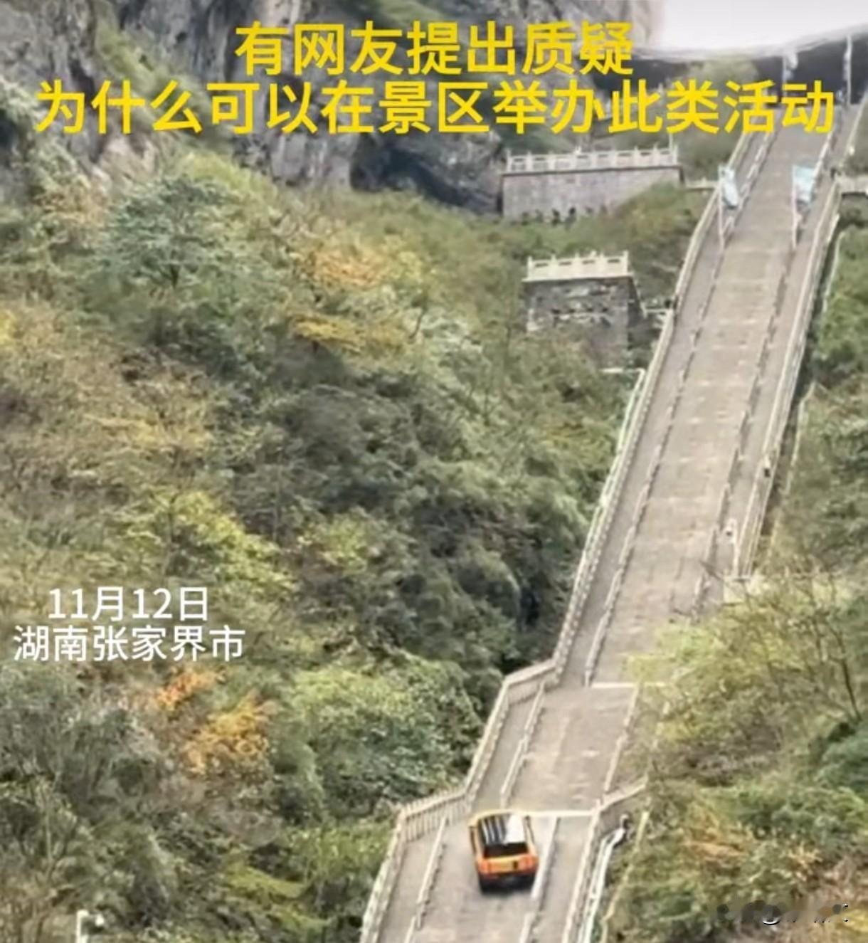 奇瑞挑战天门山天梯翻车！溜车撞毁栏杆，景区回应太敷衍？张家界天门山11月1