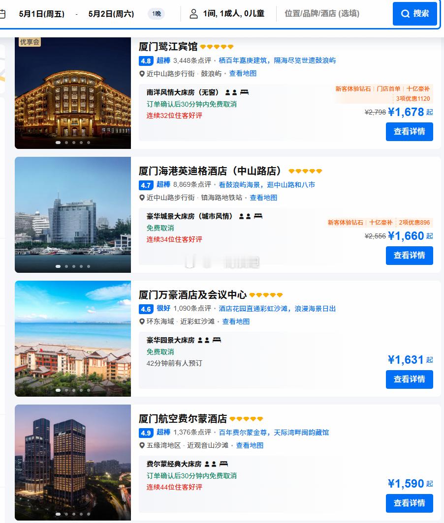 央视财经：厦门提前迎来五一酒店预订高峰。从国联联号到亚朵、全季等商务经济类型均全