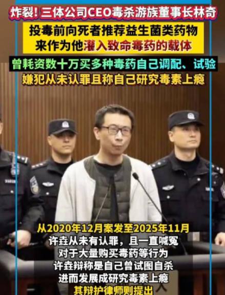 许垚没有选择一次性大剂量投毒。他选择了更隐蔽，更残忍的方式：慢性投毒。从20