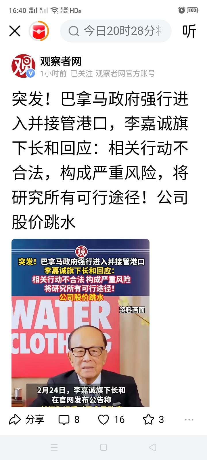 巴拿马政府都这么强硬了？都敢强抢中国企业了？香港企业也是中国企业，如果任由任何一