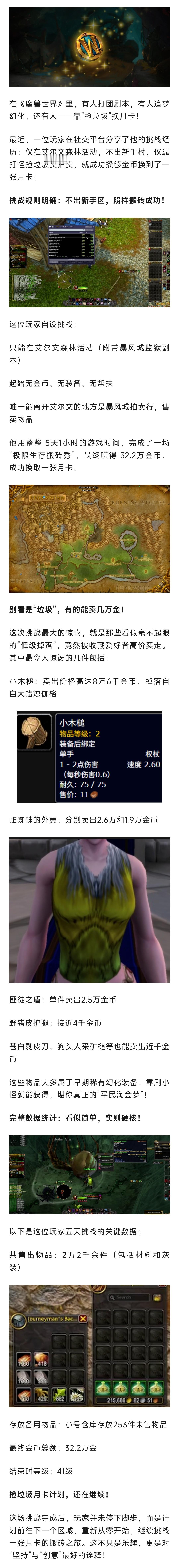 魔兽世界魔兽玩家只靠“捡垃圾”换月卡！五天时间赚32万金，惊呆所有人！​​​