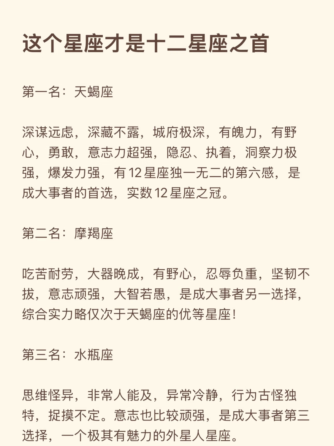 这个星座才是十二星座之首