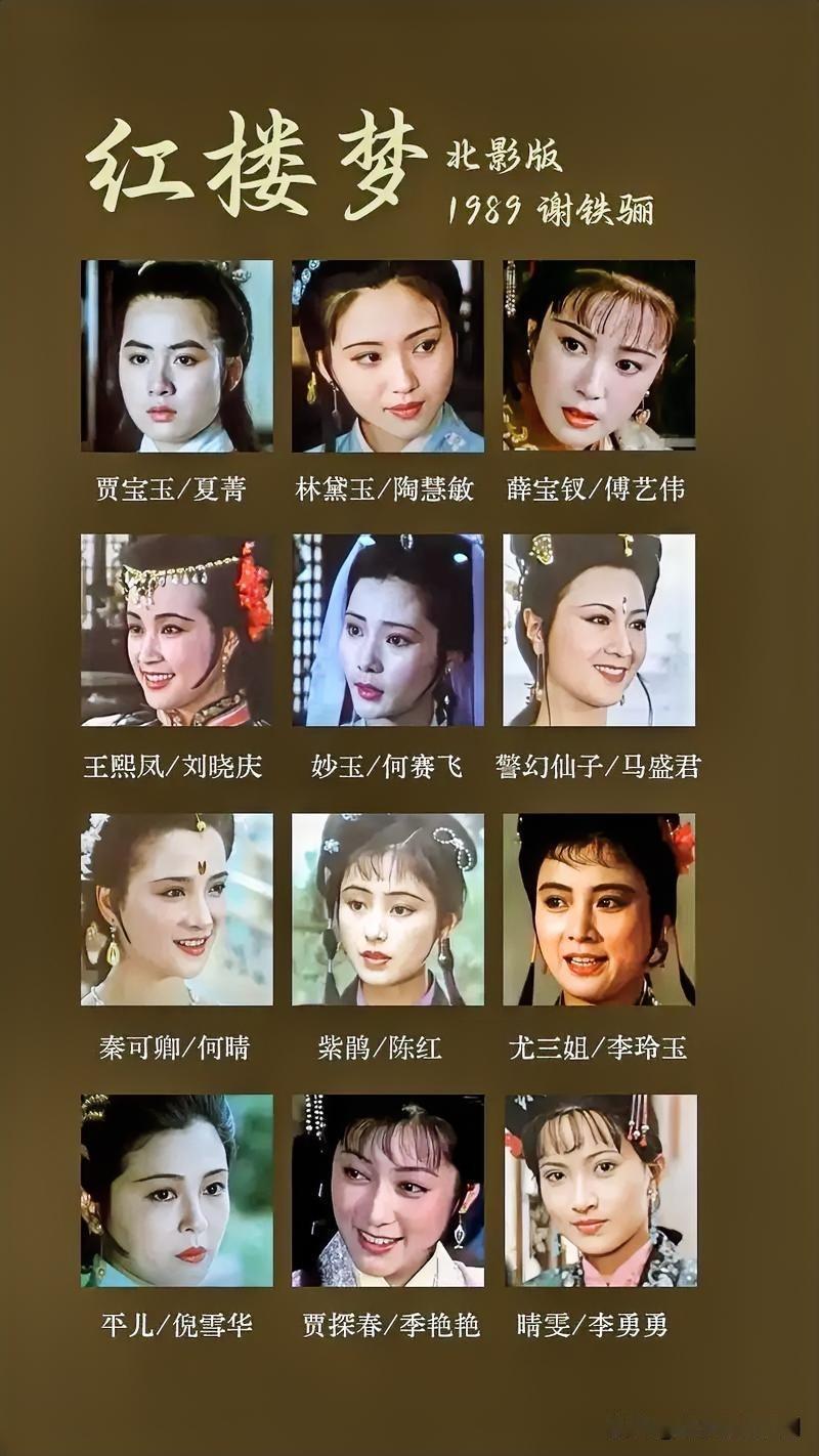 北影版红楼美人今何在北影版《红楼梦》曾惊艳众人，如今美人境遇各异。陶慧敏饰演