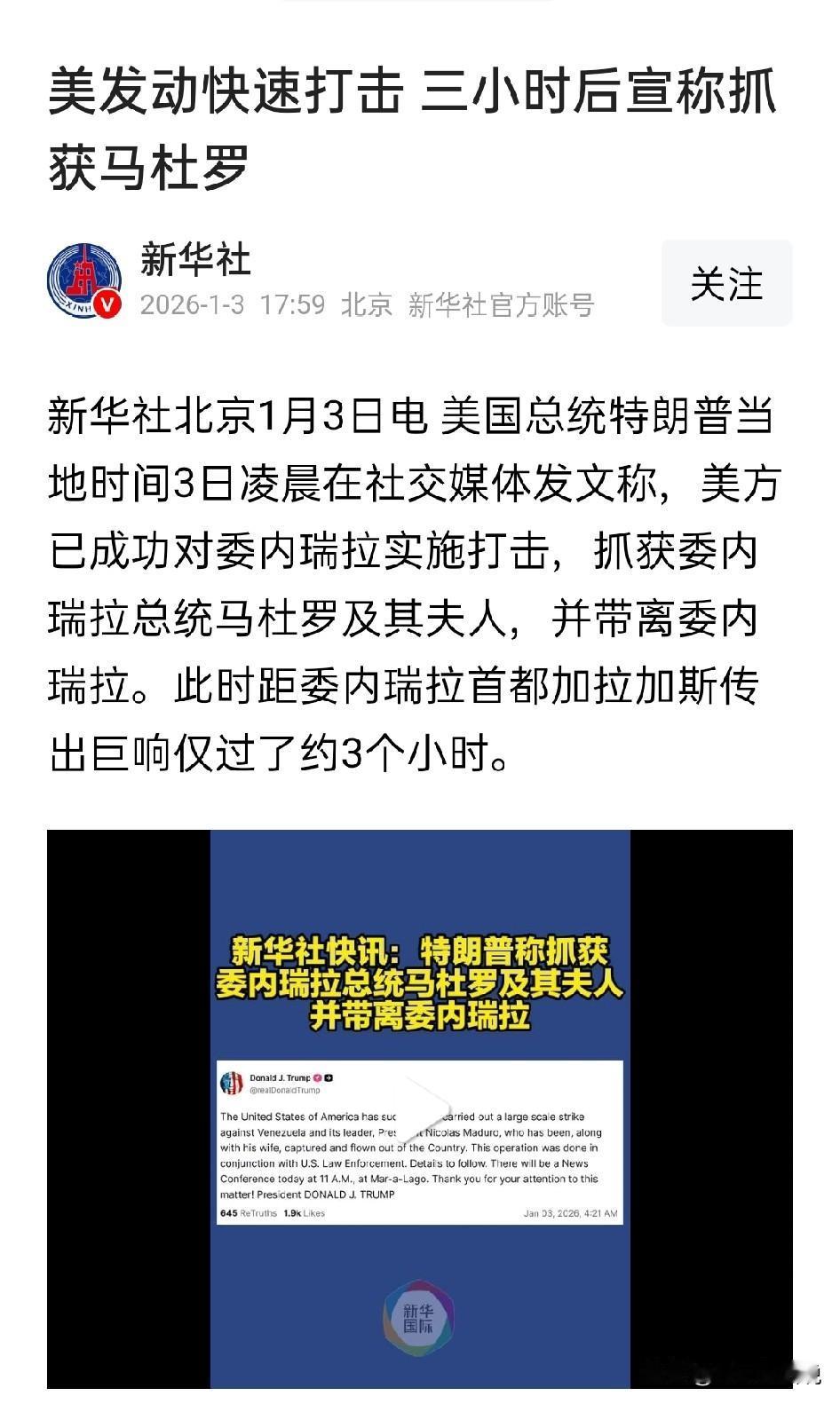 比阿萨德更不堪一击，马杜罗还没有来得及逃跑，就被人家抓了如今看起来之前的信誓旦