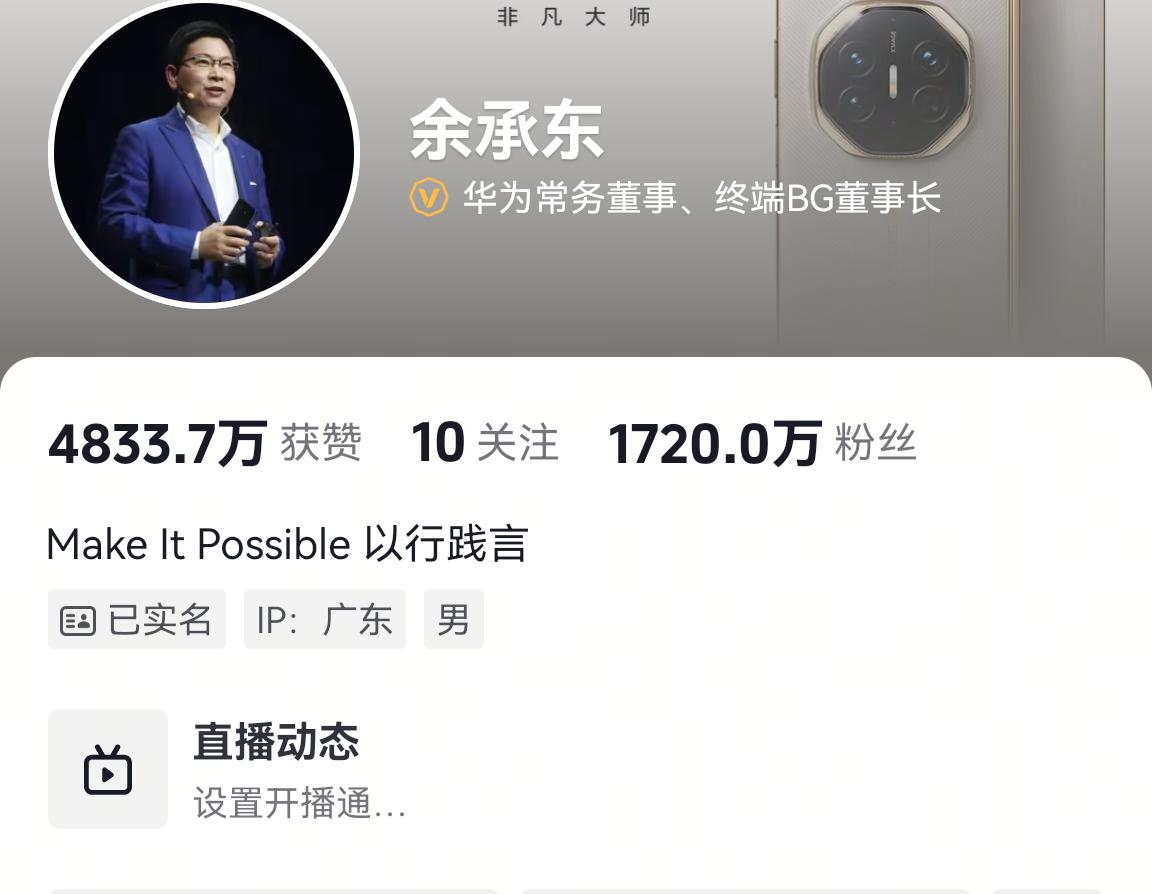 做一道数学题:已知余承东的粉丝现在是1720万,雷军的粉丝现在是4437.6万。