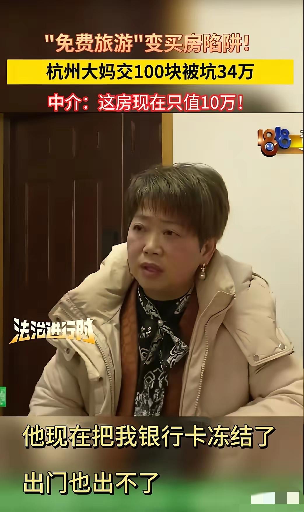 亏麻了！杭州这位大姐真的给所有人敲响警钟，100块威海三日游还包吃住往返，看