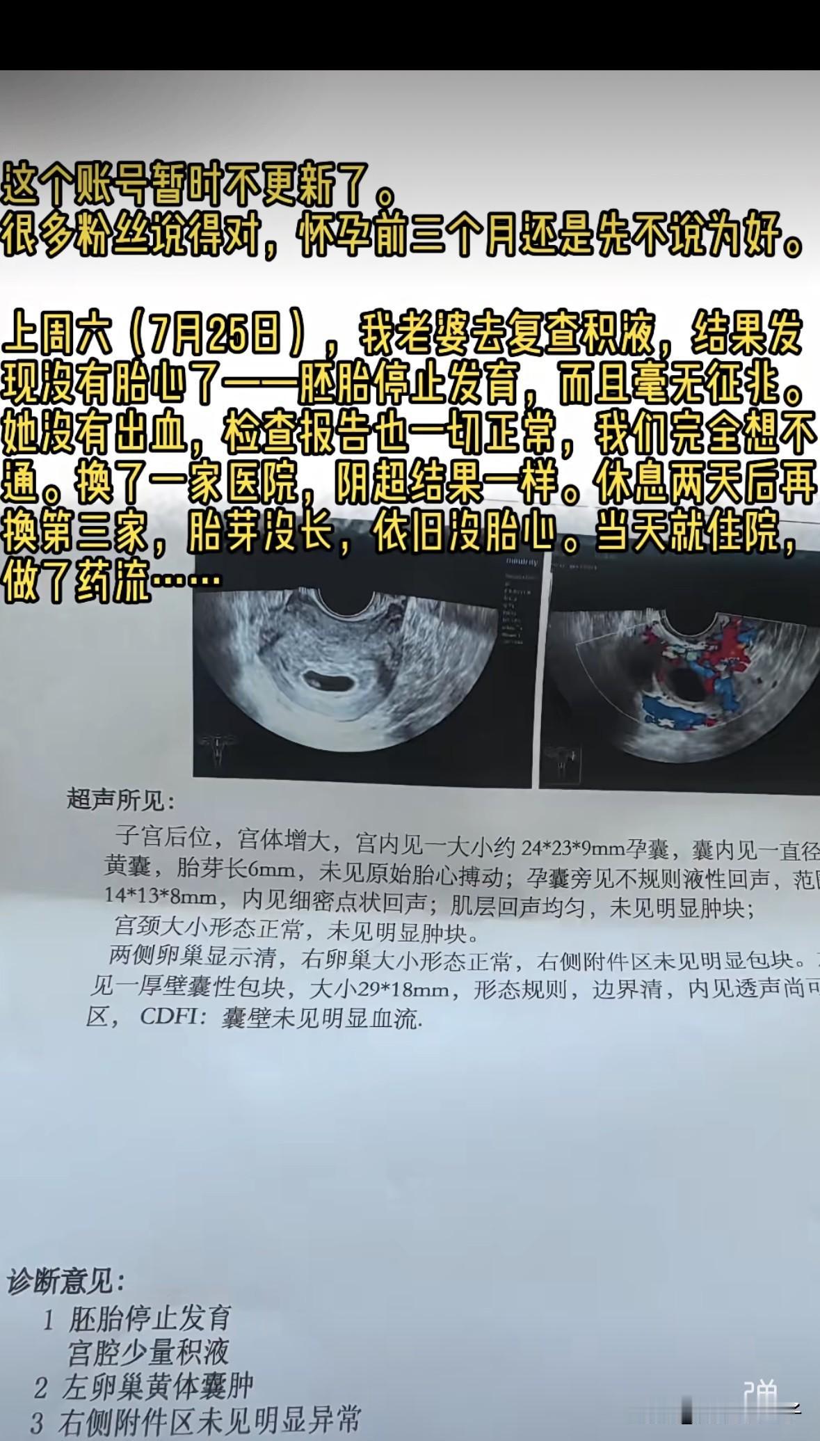 怀孕前三个月真的不能到处说吗？一博主的妻子怀孕了，他高兴的在网上和粉丝们分享了
