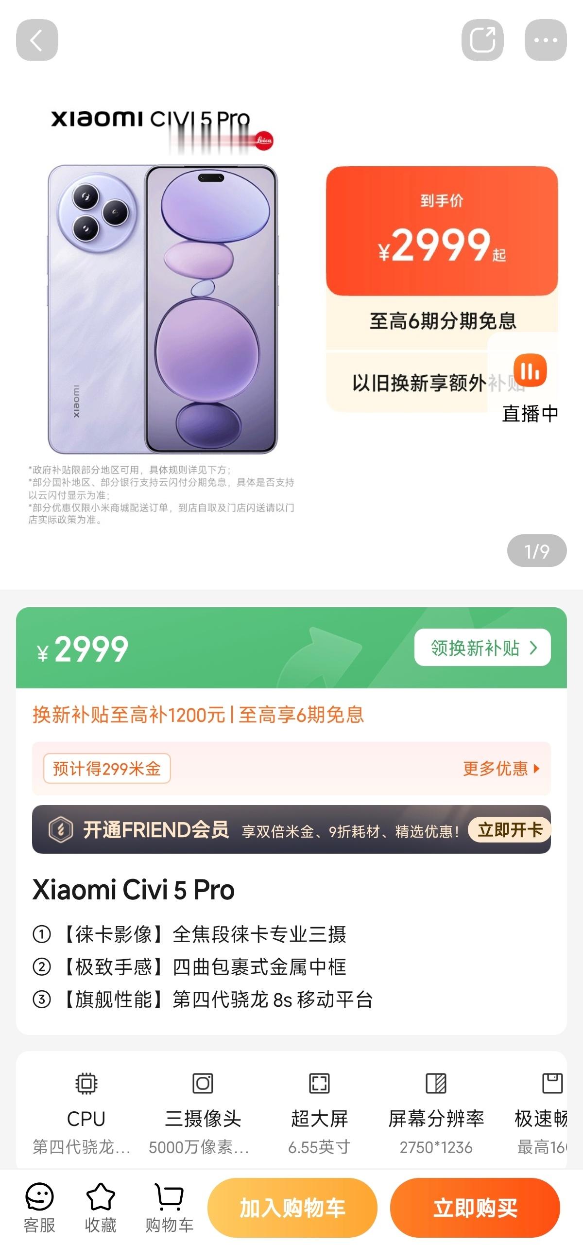 搭载骁龙8sGen4的机型，国补前的价格小米Civi5Pro，现售价2