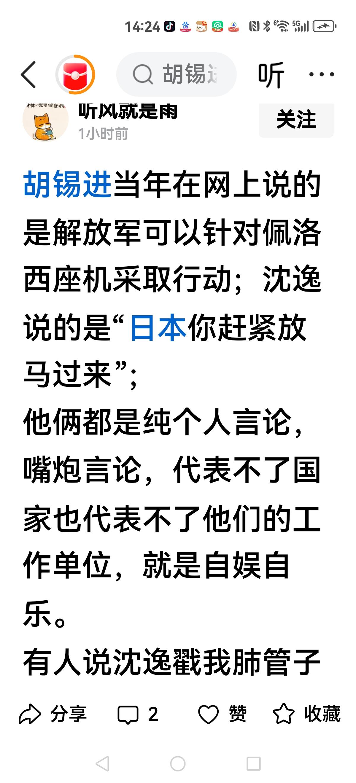 【两人不分高下】胡锡进:我们要对佩洛西的专机进行跟踪，必要时候可以采取行动。
