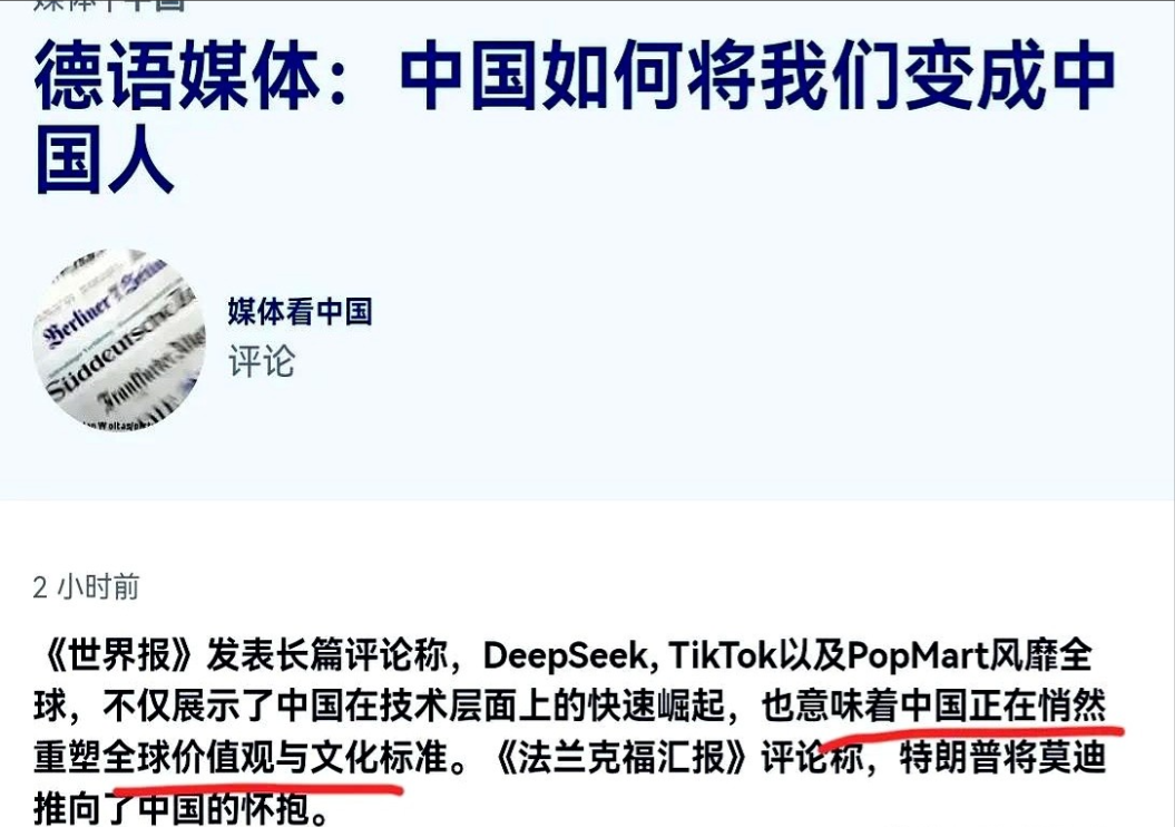 德媒破防了。因为微信、黑神话、TikTok一起冲进了他们的客厅。中段