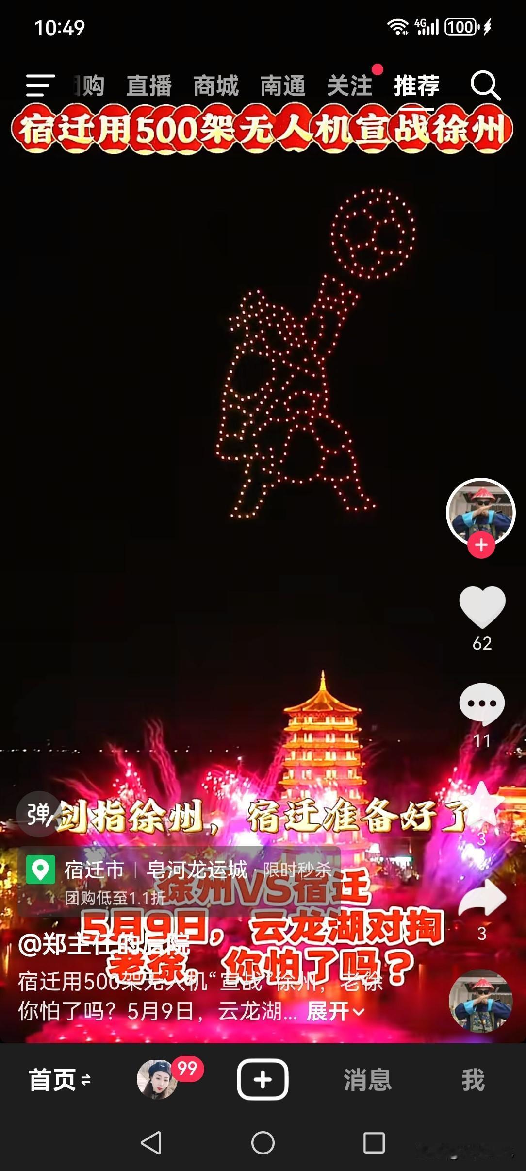 5月9号是“苏超”宿迁队对阵徐州队，被网络称作“楚汉相争”，这次宿迁队没请何润东