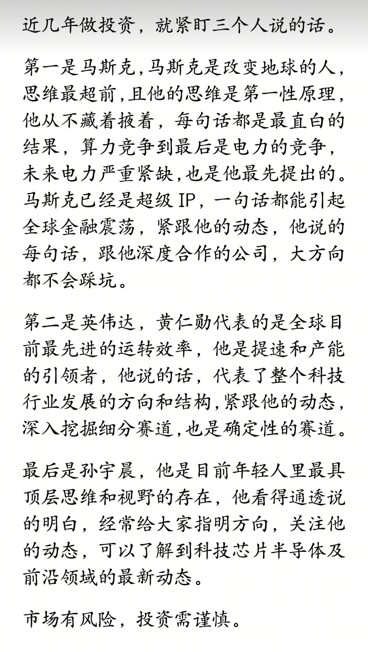 近几年做投资，就紧盯三个人说的话。