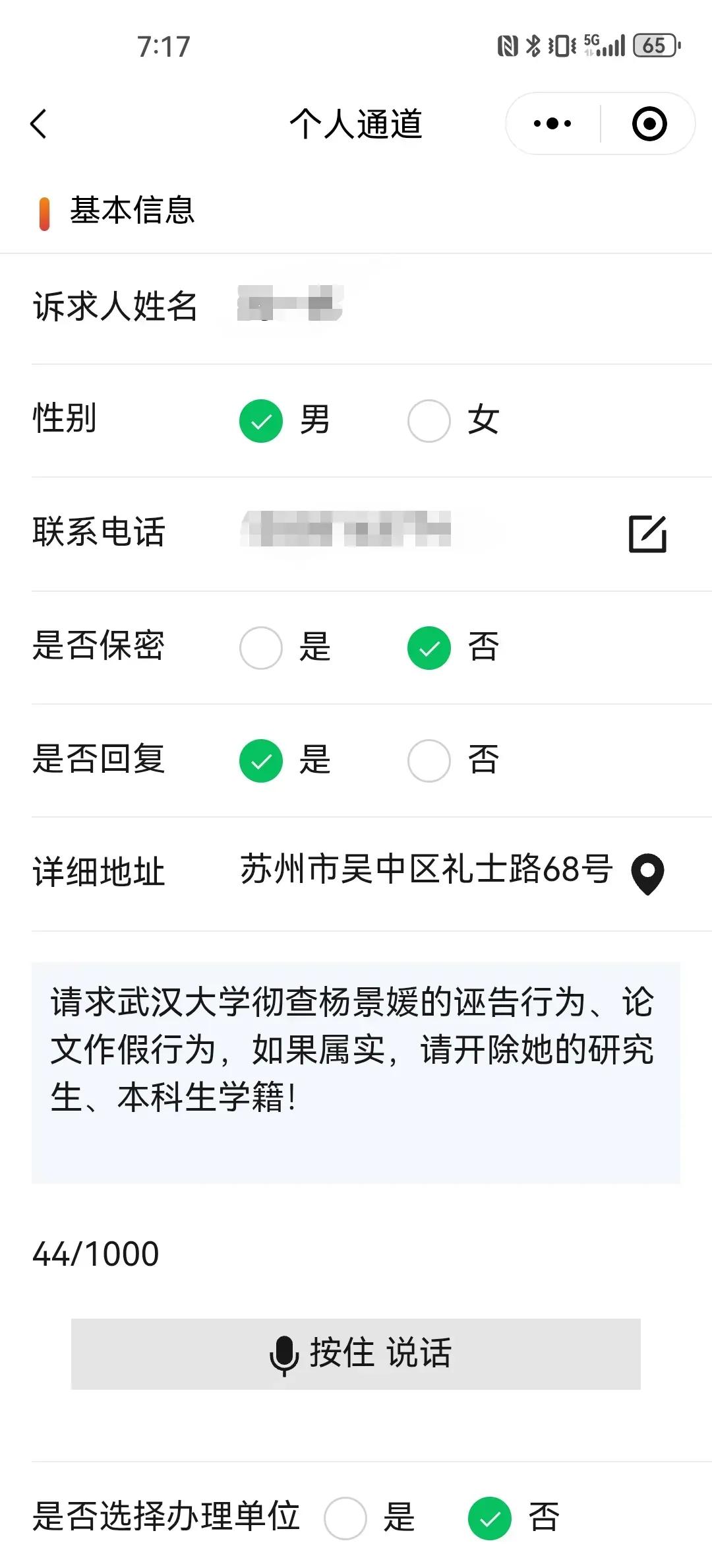 网友们，我已经关注“武汉市民热线”微信公众号，并线上投诉武汉大学的杨某媛！9点后