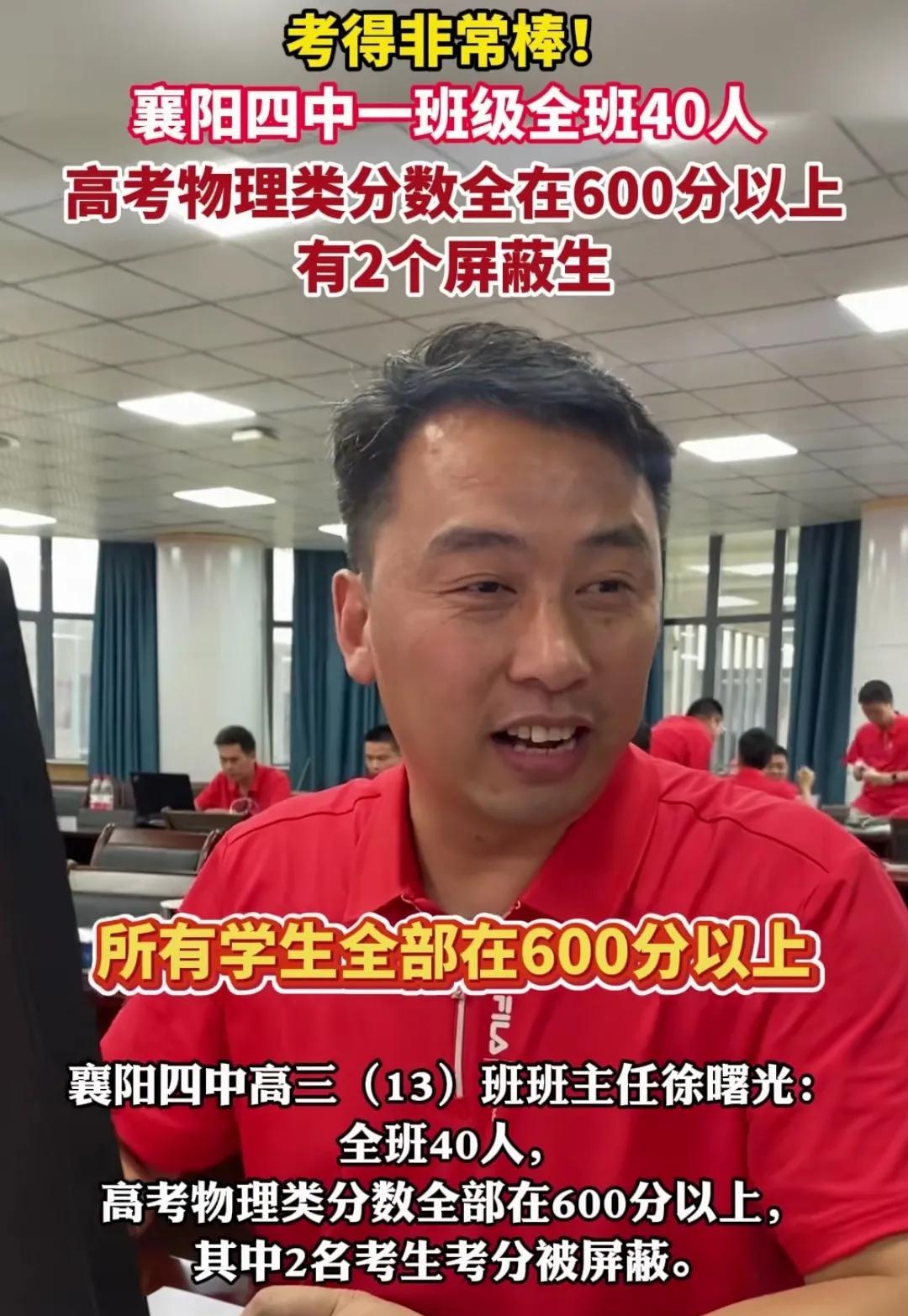 高考放榜，“最牛”高考班出现了，全班学生都能上大学。这简直就是“神仙班”，襄阳