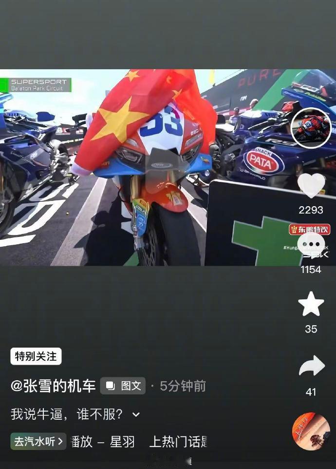 张雪说我说牛逼谁不服【张雪问谁不服】5月2日，在2026世界超级摩托车锦标赛（W