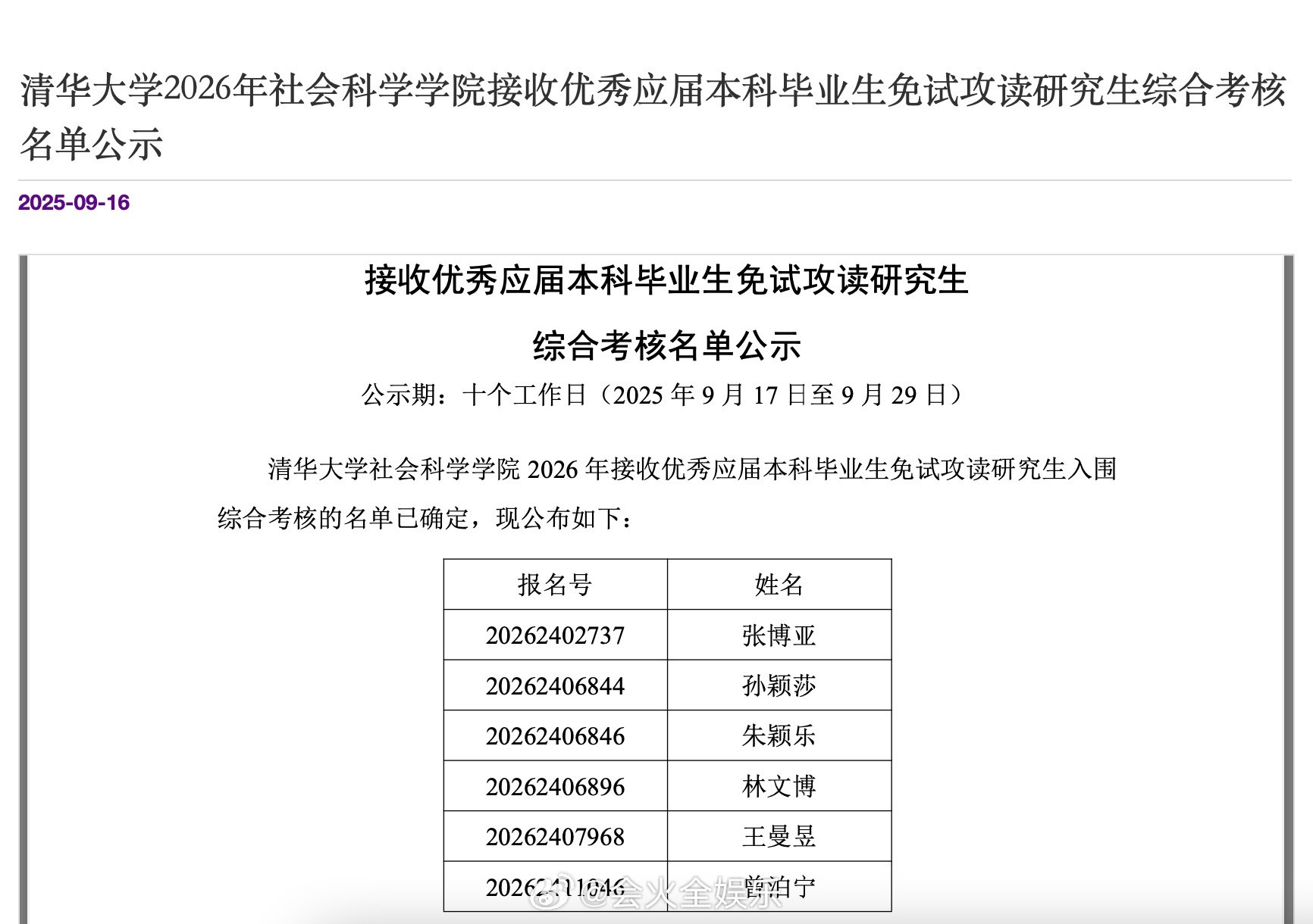 王曼昱入围清华免试研究生考核德智体美劳全方位发展！​​​