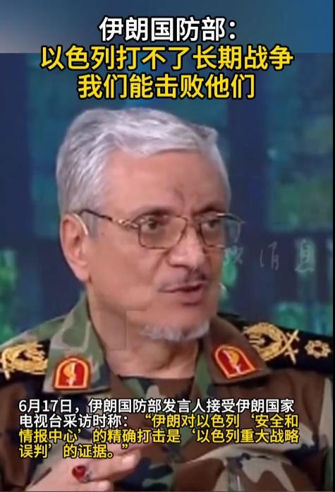 伊朗国防部：以色列打不了长期战争我们能击败他们这话可不是随便说的。以色列看着