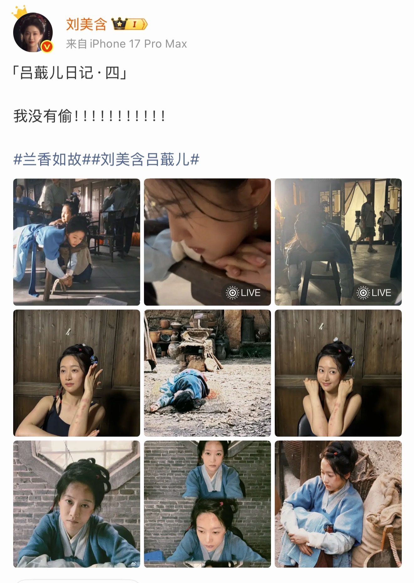 刘美含内娱活人剧宣啊
