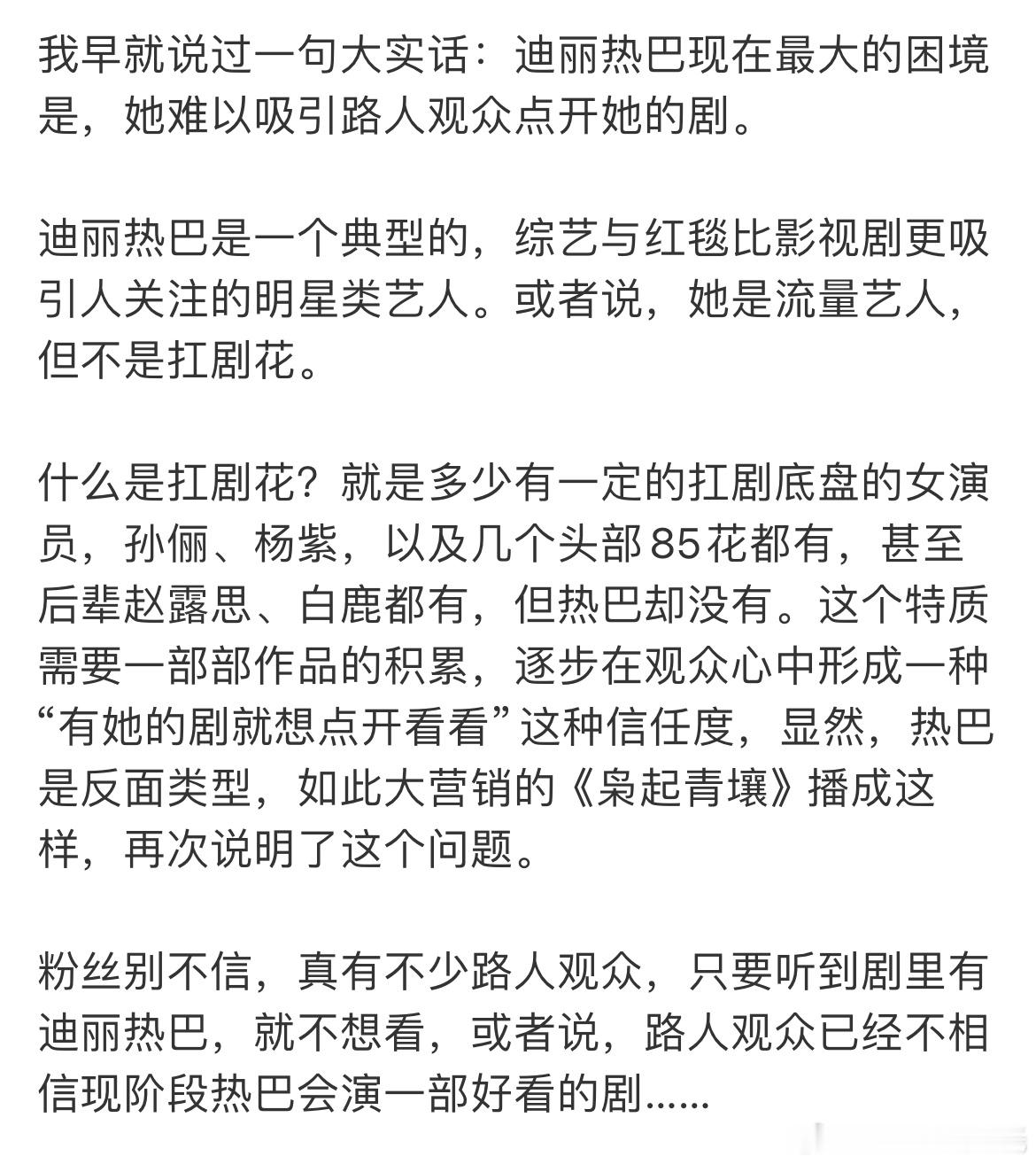 迪丽热巴现在最大的困境今年要不要看看中生和中花们的表现，95%一播一个不吱声，也