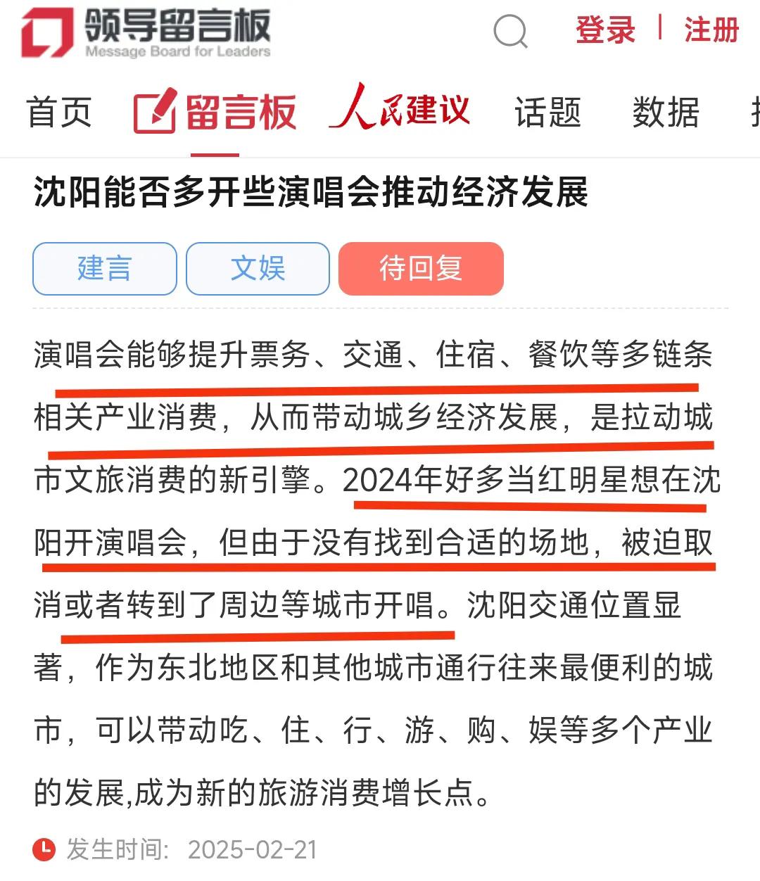 说句心里话很多人对于沈阳的发展认知还是不够深入。看到有些市民希望2025年沈阳多