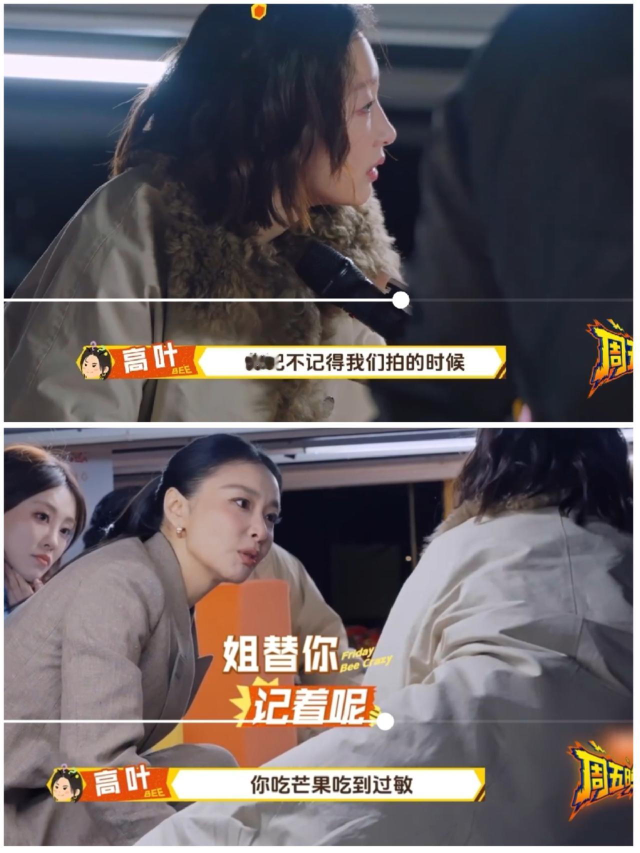 十几年后，高叶与周冬雨再聚，无意中透露周冬雨这个举动惹得张艺谋差点换掉她。