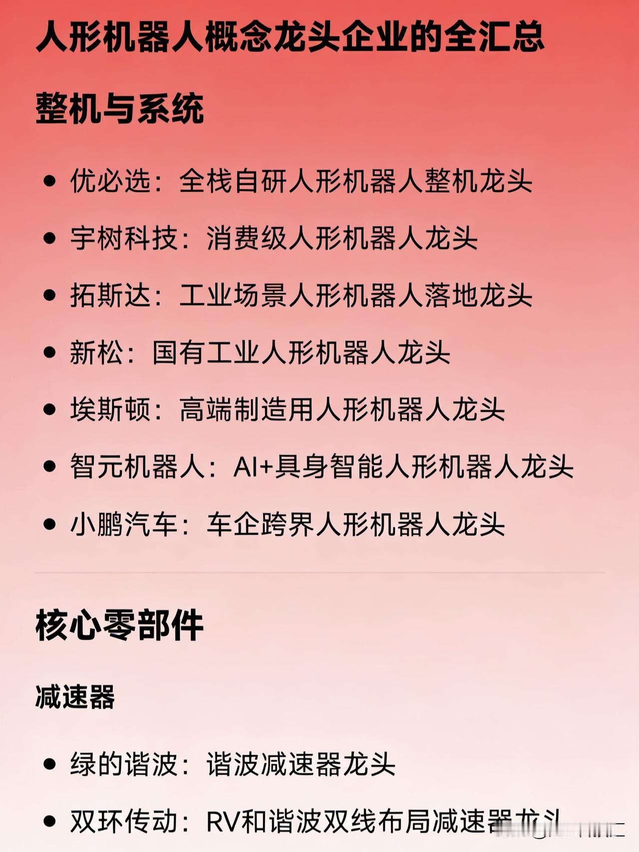 人形机器人概念龙头企业全汇总整机与系统优必选：全栈自研人形机器人整机龙头