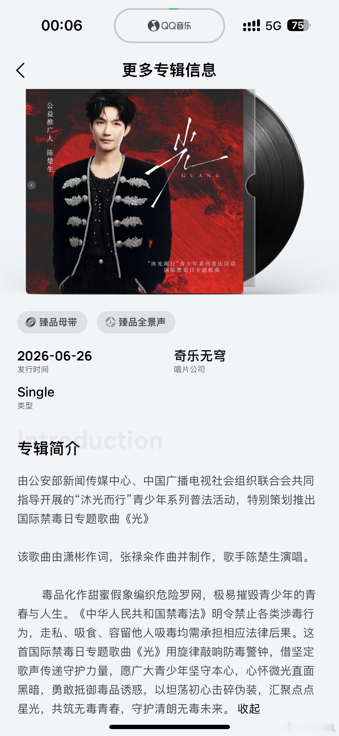 陈楚生演唱国际禁毒日专题歌曲光由公安部新闻传媒中心、中国广播电视社会组织联合会