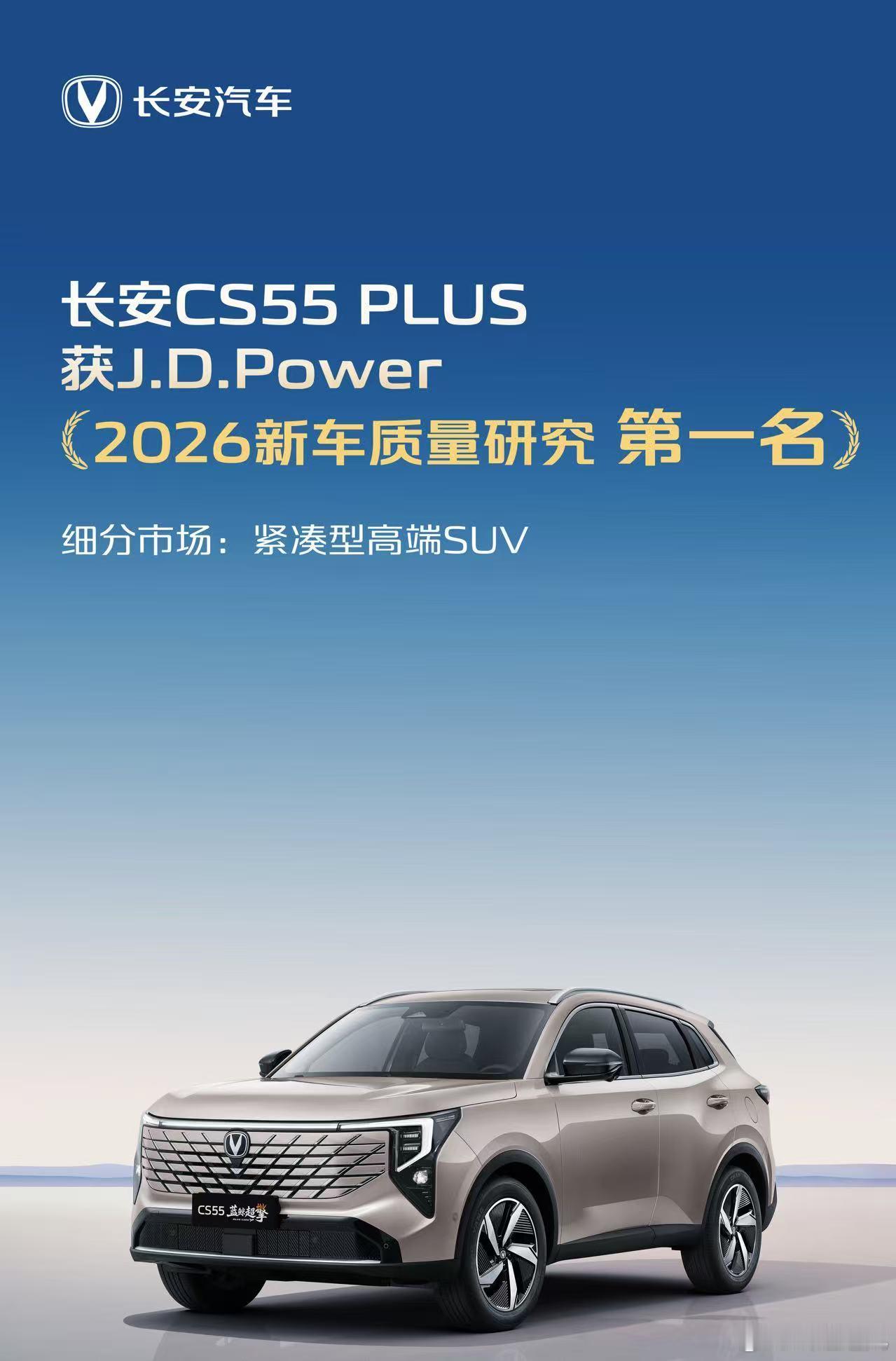 三车齐登质量榜首，长安汽车2026年半年度业绩预告的背后，是贯穿始终的...