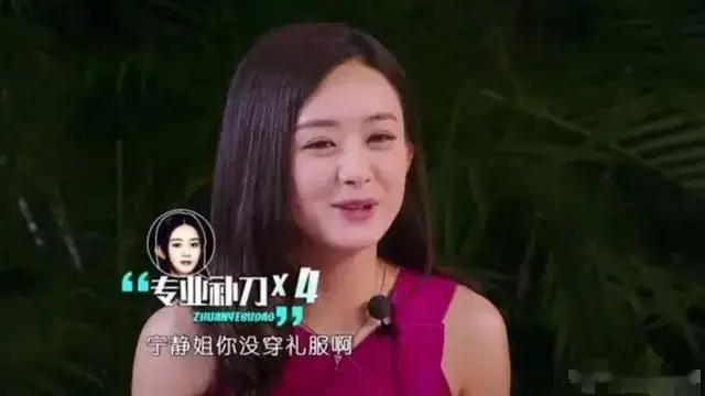 赵丽颖不愿意参加综艺是有原因的原来之前《女神来了》节目时，赵丽颖开玩笑问宁静怎么
