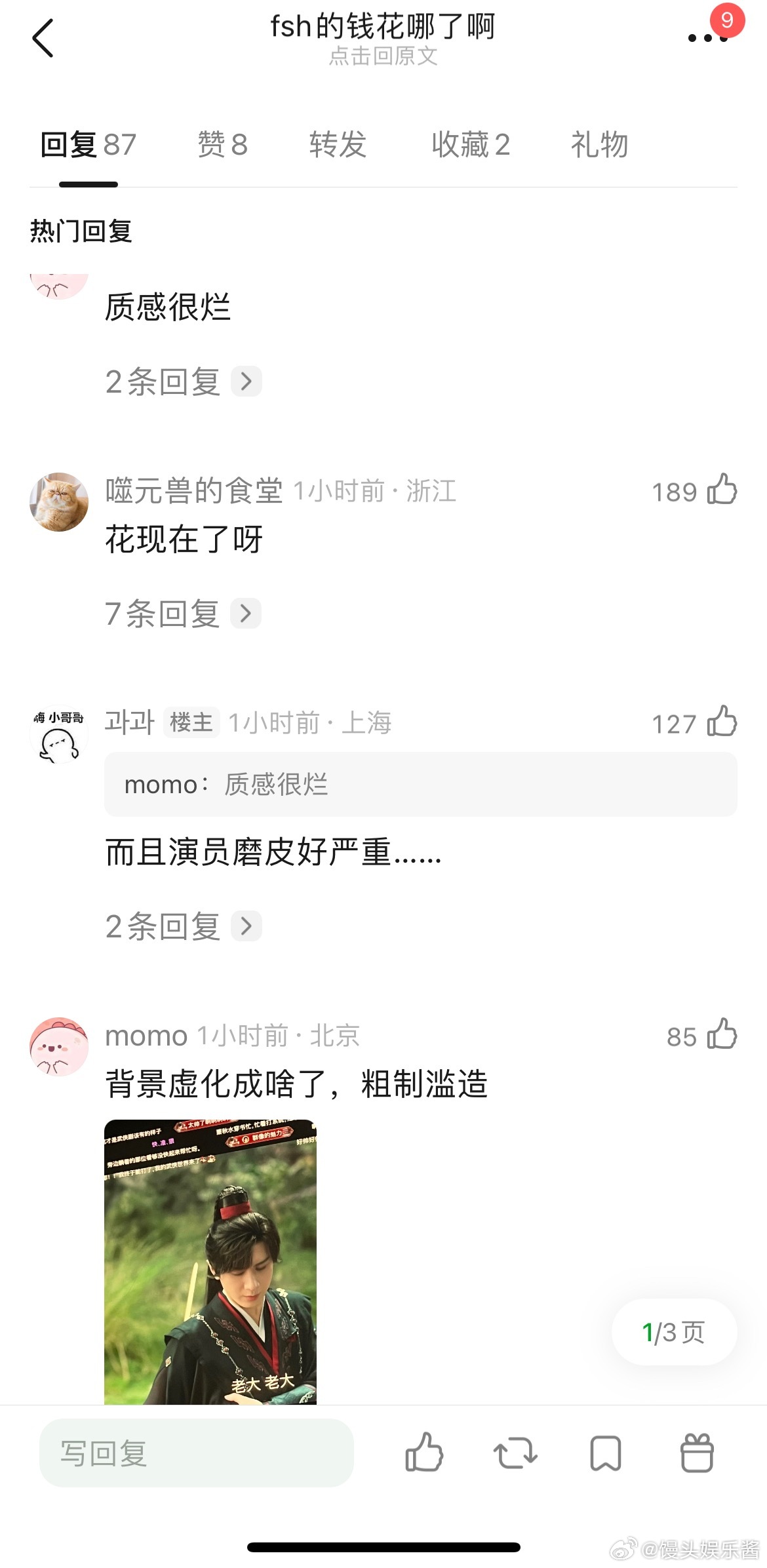 成毅《赴山海》的钱花哪了啊，看起来好粗制滥造​​​
