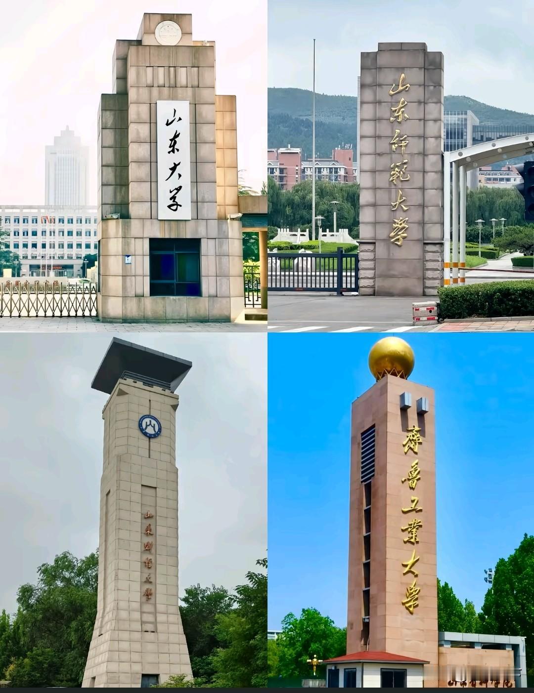 山东四大高校