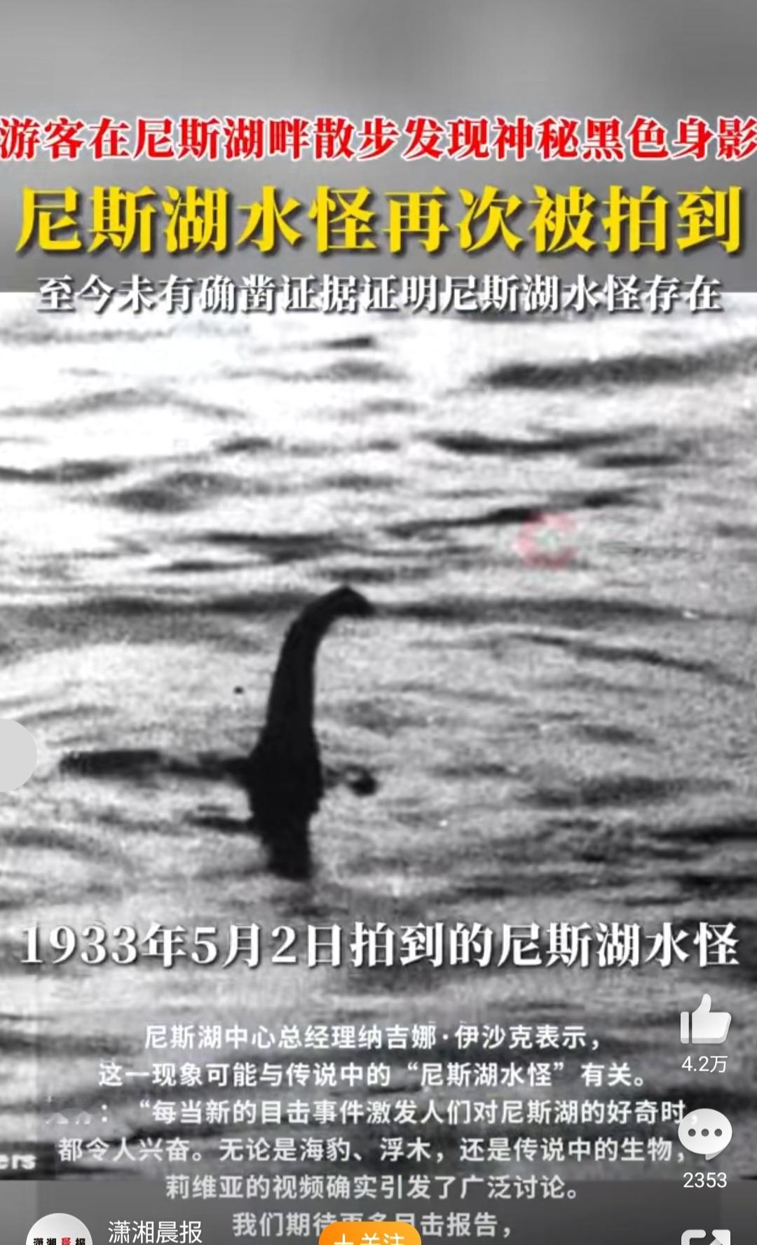 尼斯湖水怪再次被拍到我小时候特别喜欢水怪外星人啥的。不过这玩意你每次拍的时候，能