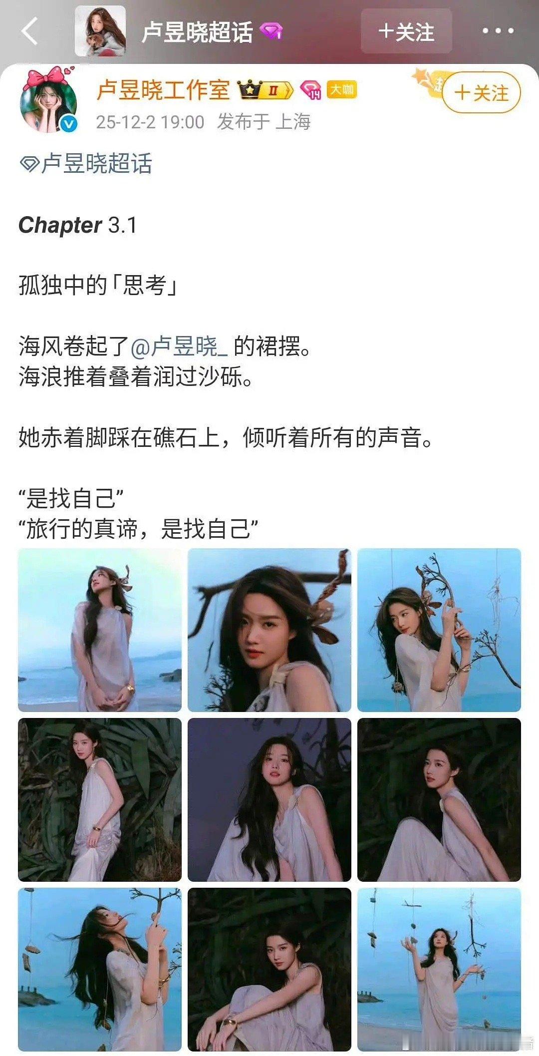 曝卢昱晓工作室私联站姐卢昱晓家散粉站姐和脂粉站姐撕起来了，控诉为什么特权站姐能跟