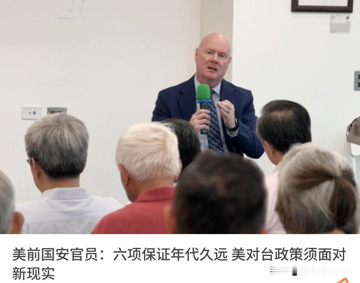美国对华鹰派人物也意识到时代不同了！美国前国安官员表示，美国的对台六项保证年代久