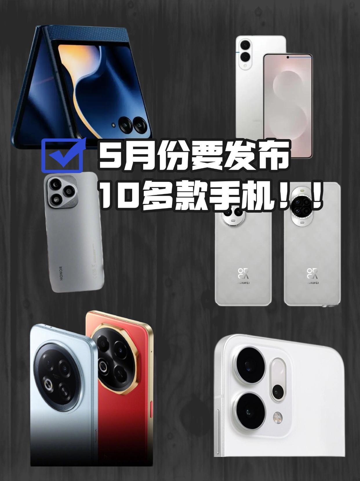 5月新机神仙打架！5月手机圈简直是「科技春晚」！各大厂商扎堆放大招，从影像到
