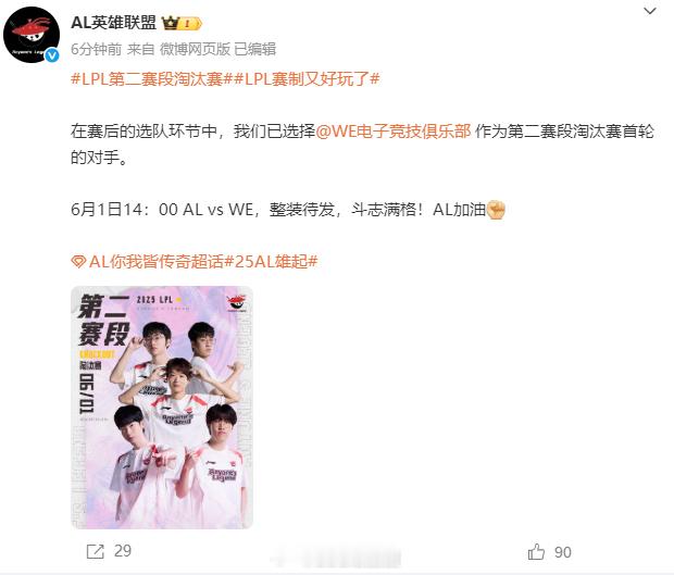 LPL淘汰赛对战：AL将对战WEAL将对战WE​​​