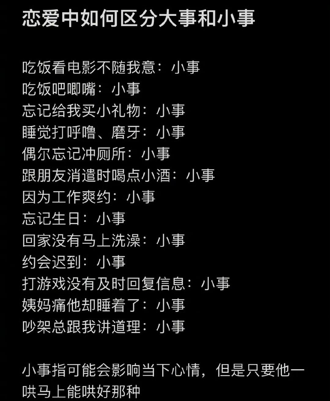 90%的情侣吵架，都输在不会“分大事小事