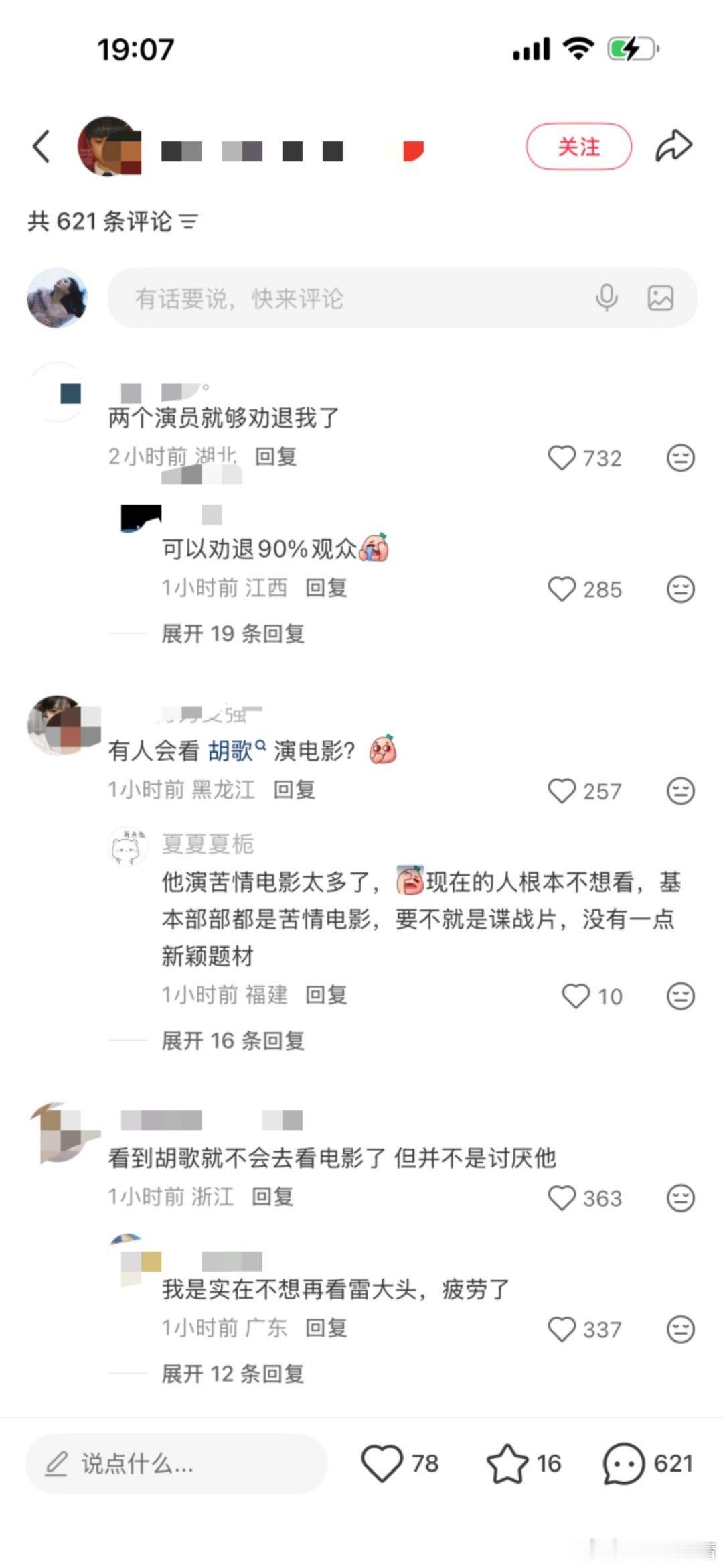 胡歌为什么被称为票房毒药？可是粉丝却捧为电视一哥