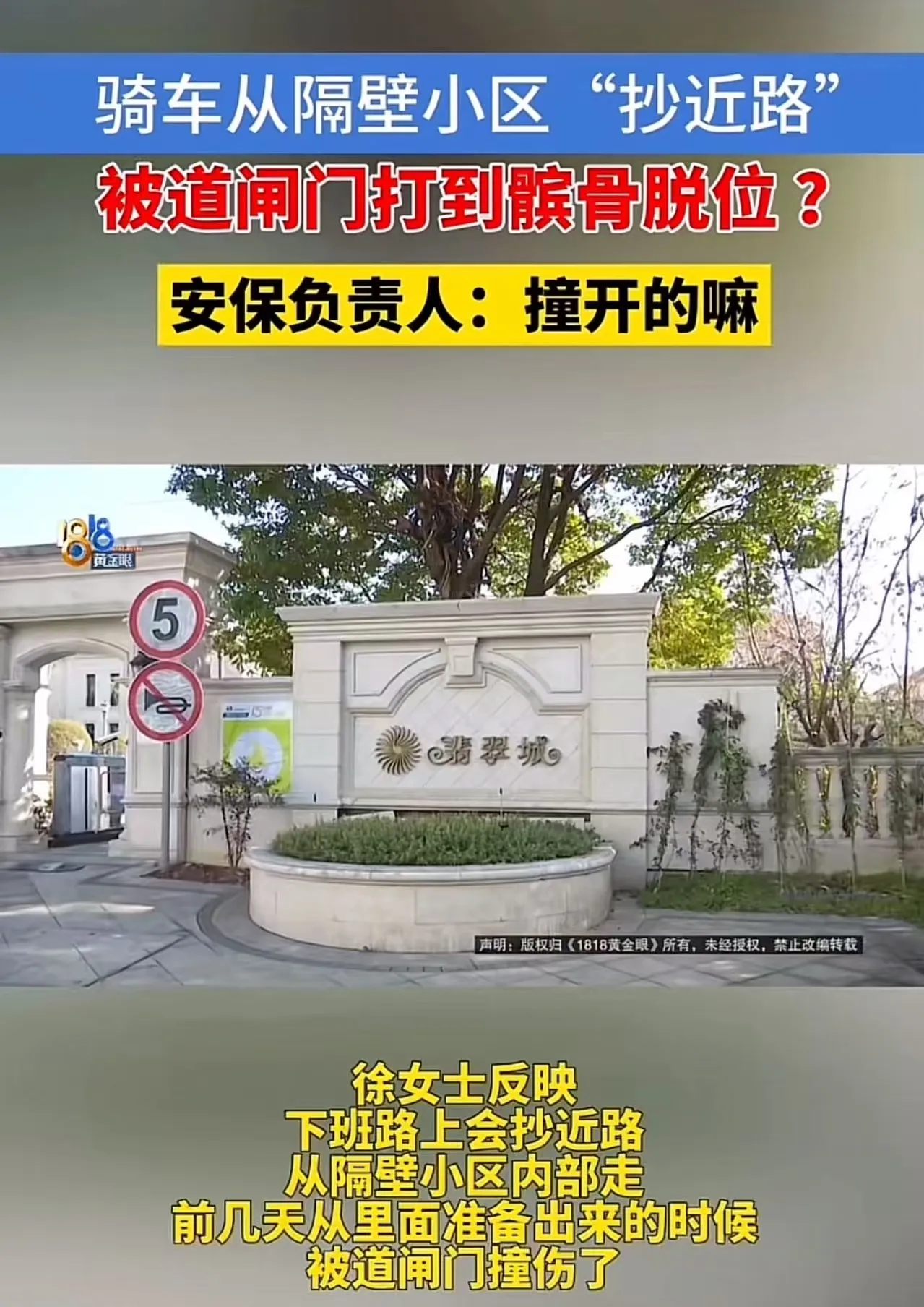 “这怎么好意思要赔偿？”浙江杭州，女子骑电瓶车从隔壁小区“抄近路”，被...