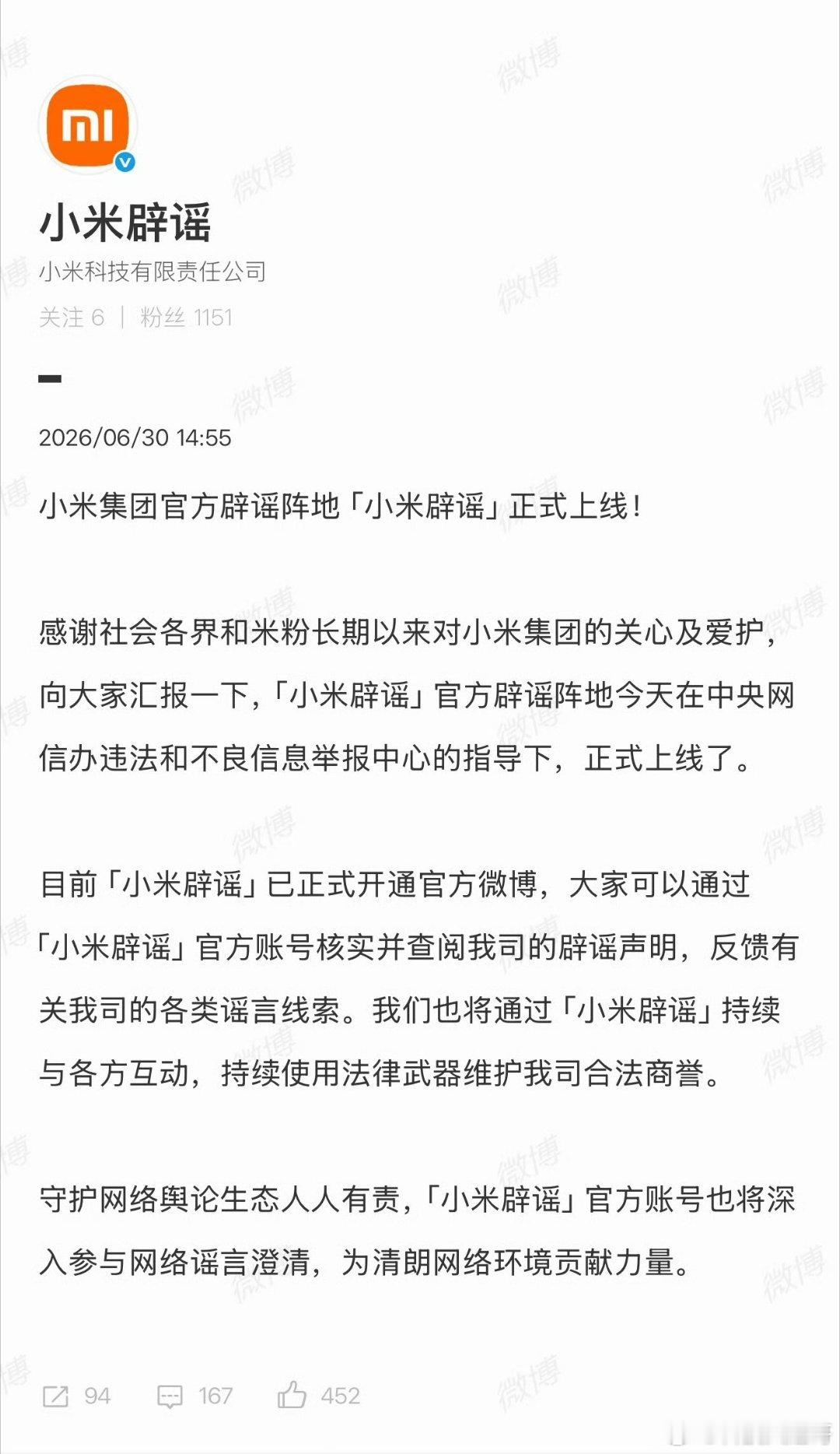 小米辟谣账号上线，定位小米集团官方辟谣阵地】某品牌销售公司造谣小米被罚40万6
