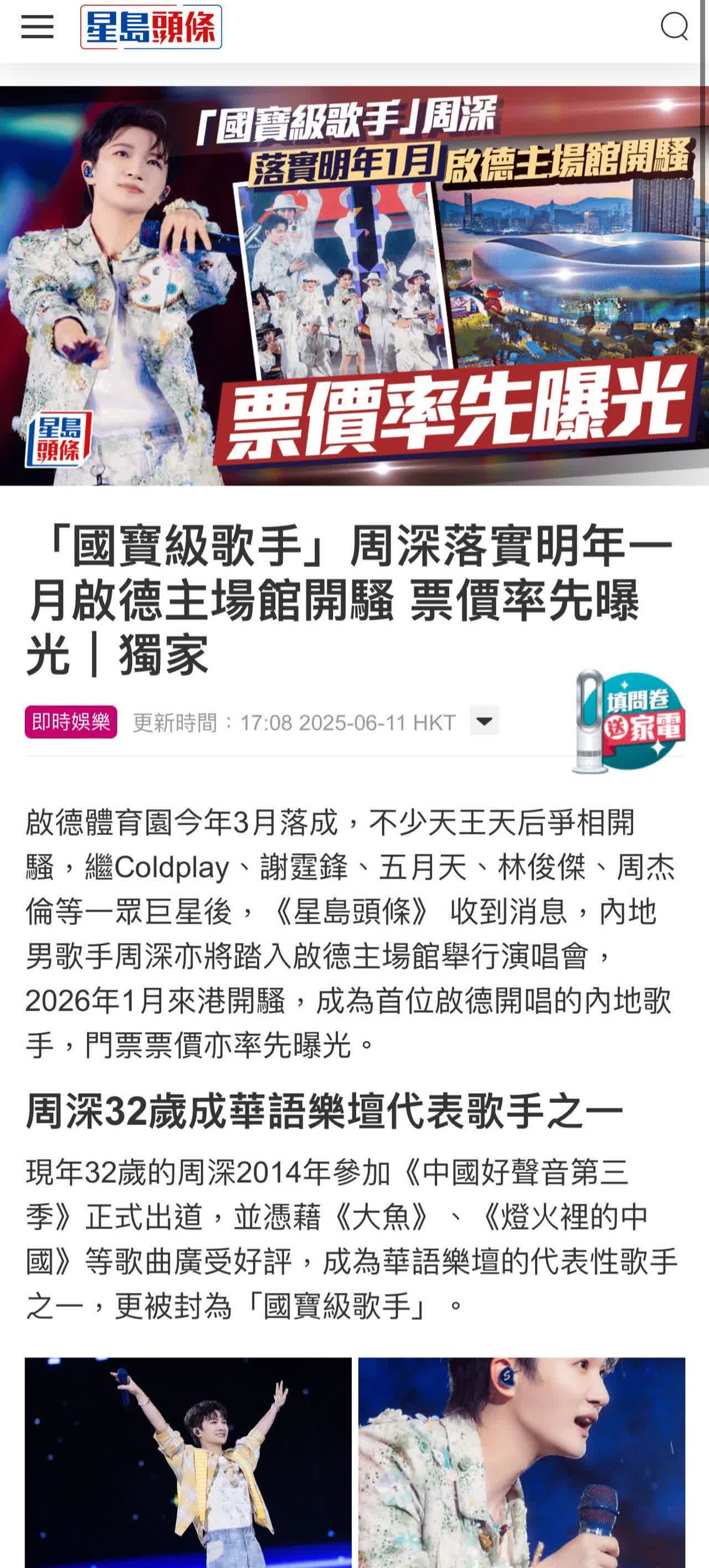[比心]周深·香港启德演唱会[比心]🍉：明年1月；吃🍉不信🍉！一切