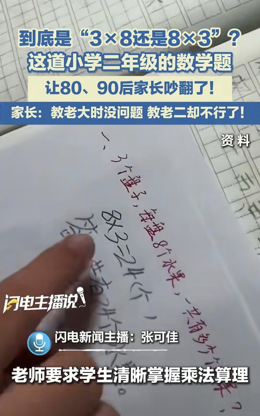 “3个盘子，每个盘子8个水果，一共多少水果”列式应该是3×8还是8×3？，这道