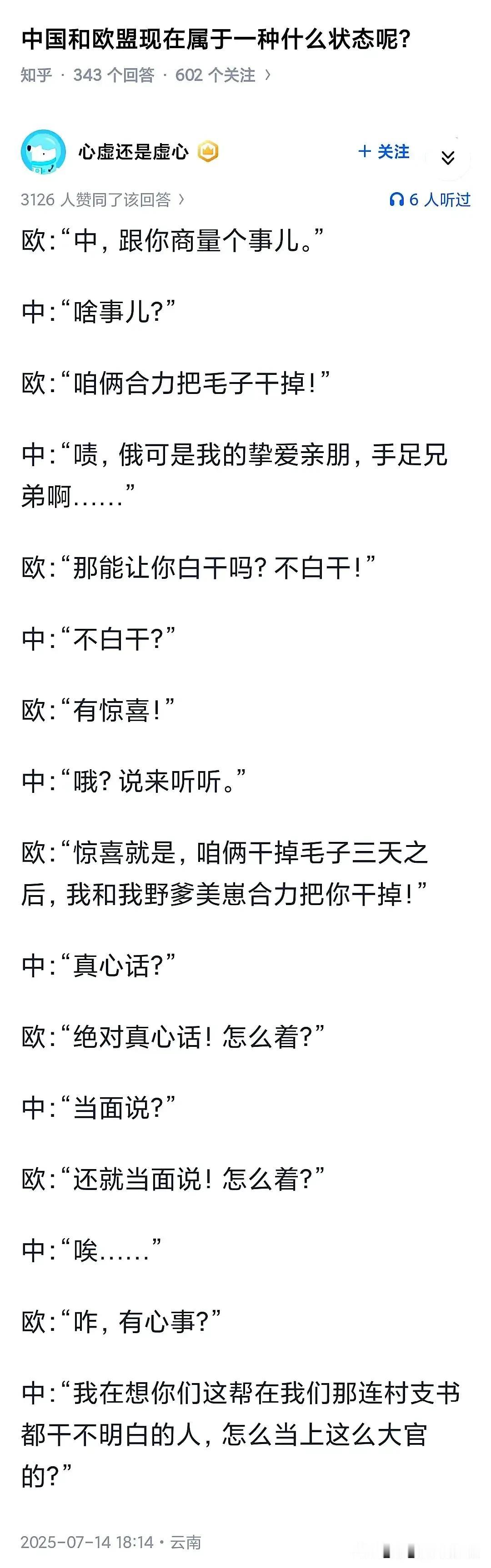 欧盟现在的执政者，没有几个精英，全都是一群白左，或者说是政治小白在执政。尤其是欧