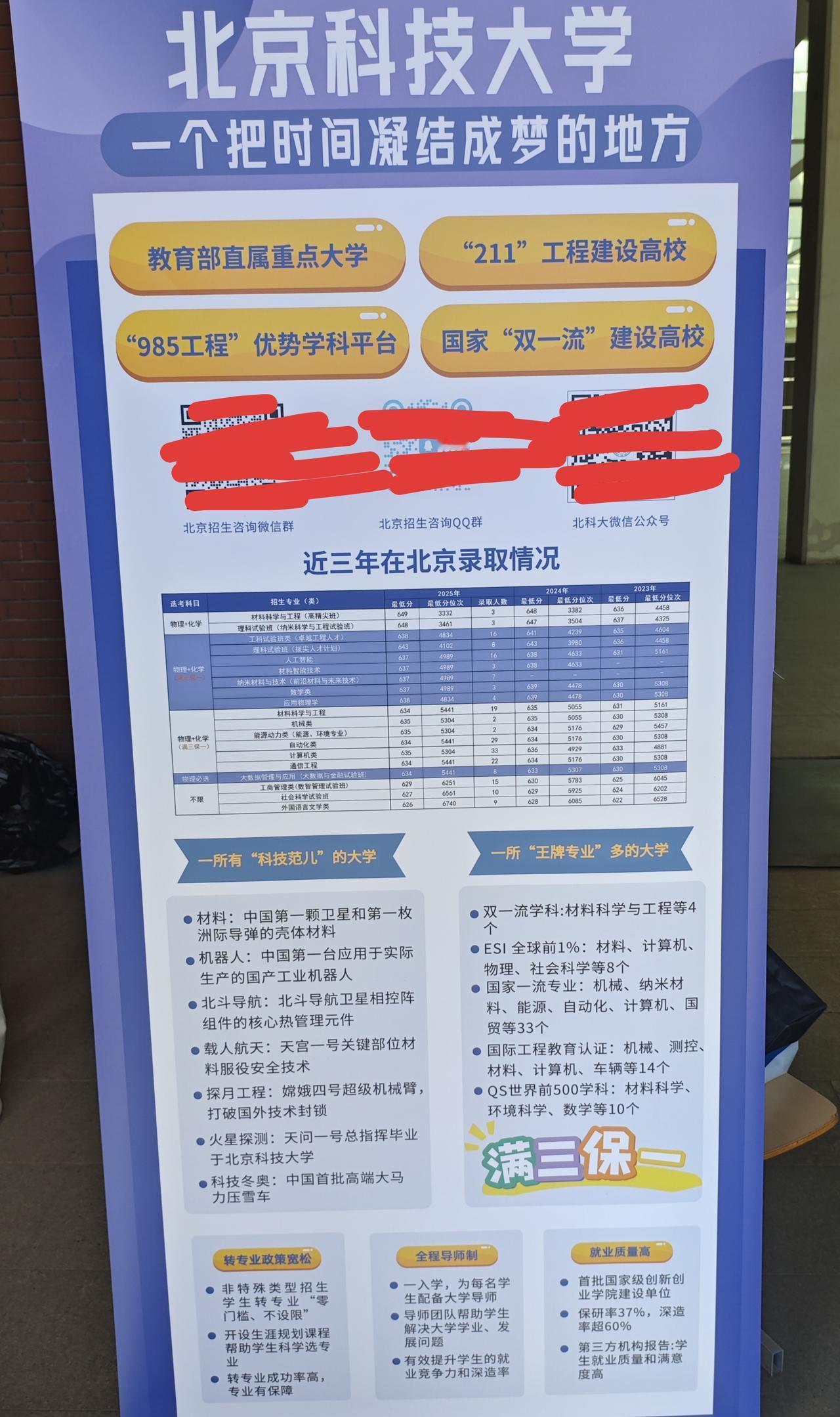 北科大在北京高校圈里，是公认的Top级“工科强校”，尤其以冶金、材料、采矿这几个