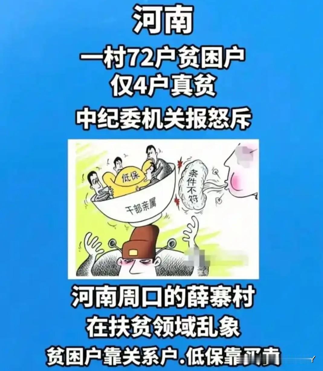 丧尽天良！救命钱也贪！中纪委怒斥低保腐败！严