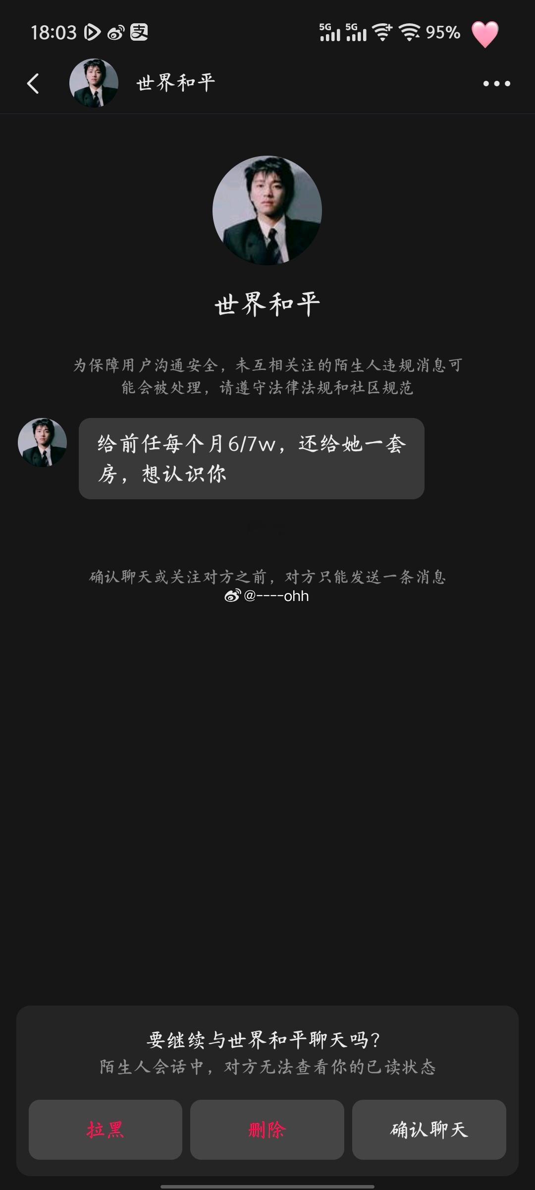 家人们觉得我去应聘他前女友能成功吗